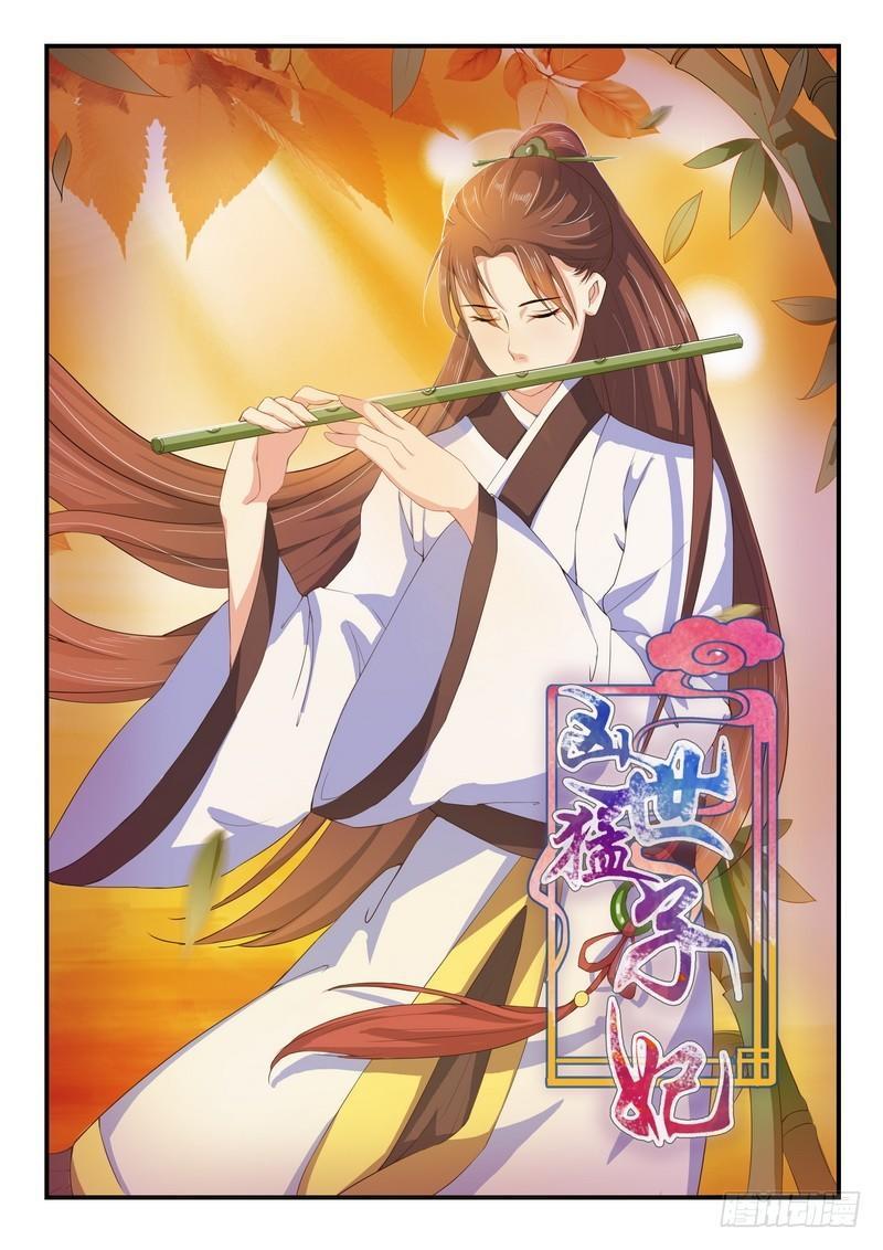 Tiểu Thư Phế Vật Trở Nên Mạnh Mẽ Chapter 6 - Trang 2