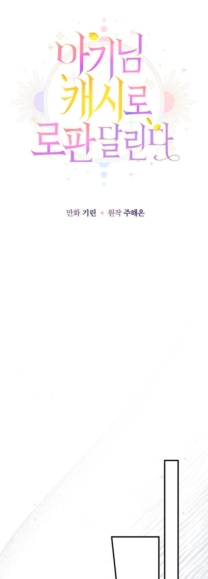 Tiểu Thư Tích Tiền Đi Bụi Chapter 16 - Trang 2