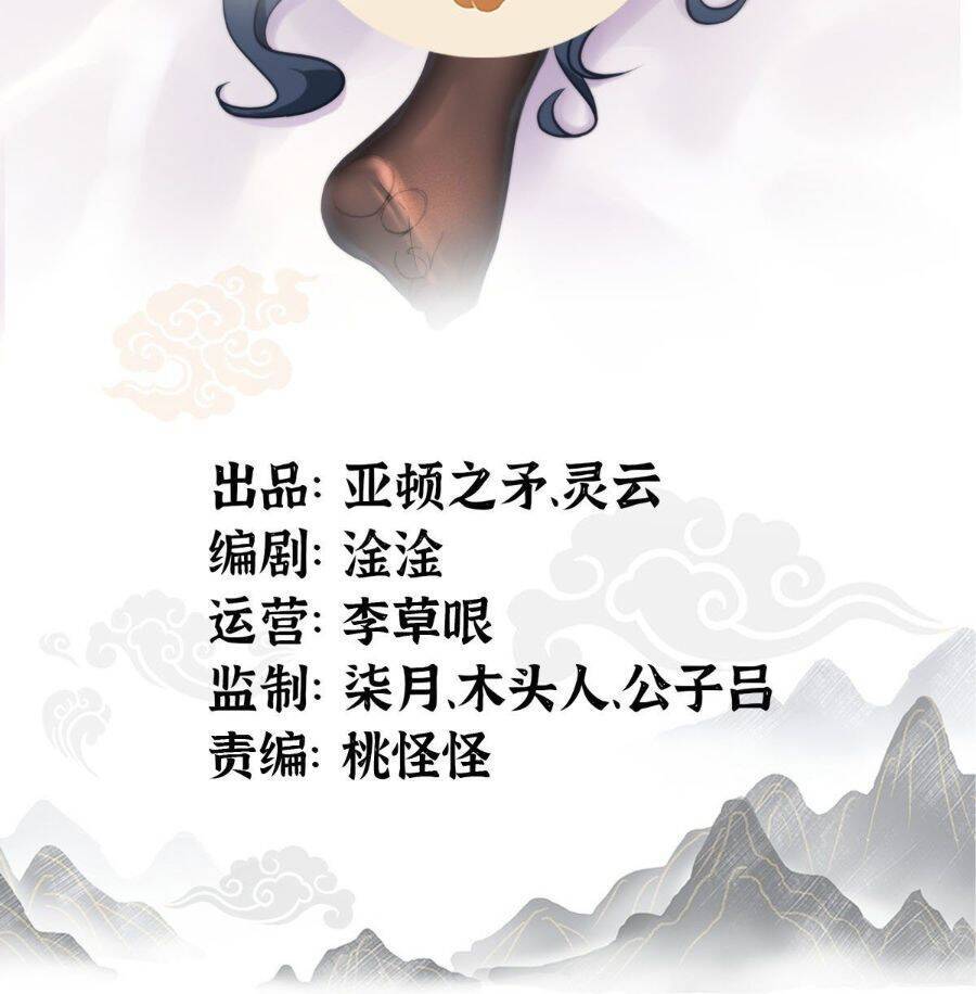 Tiểu Thúc Tổ Mời Xuất Sơn Chapter 2 - Trang 2