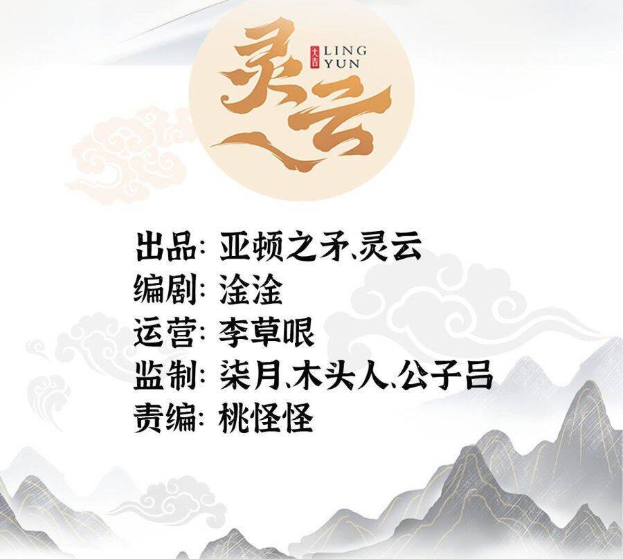 Tiểu Thúc Tổ Mời Xuất Sơn Chapter 5 - Trang 2