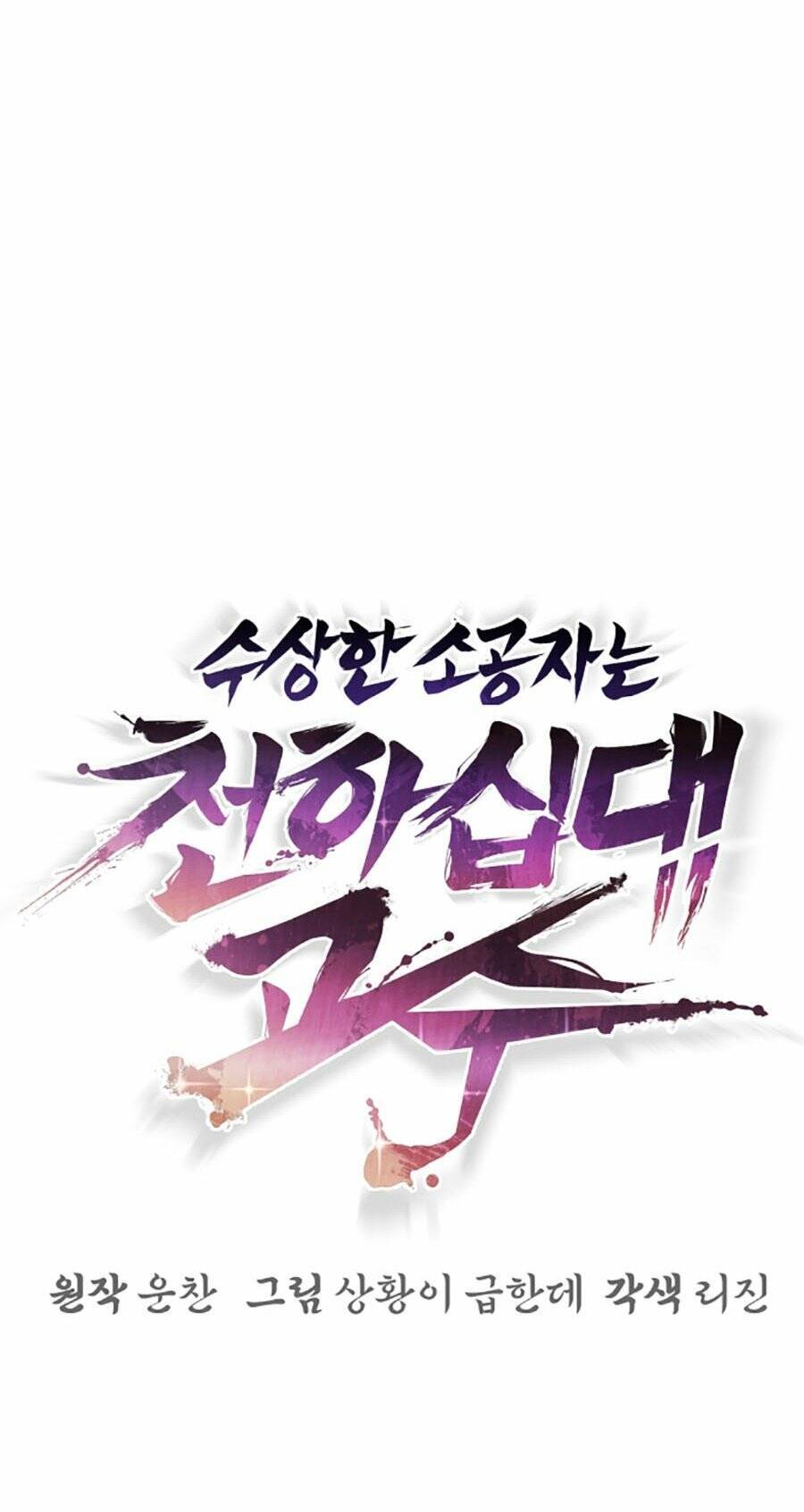 Tiểu Tử Đáng Ngờ Lại Là Cao Thủ Chapter 11 - Trang 2