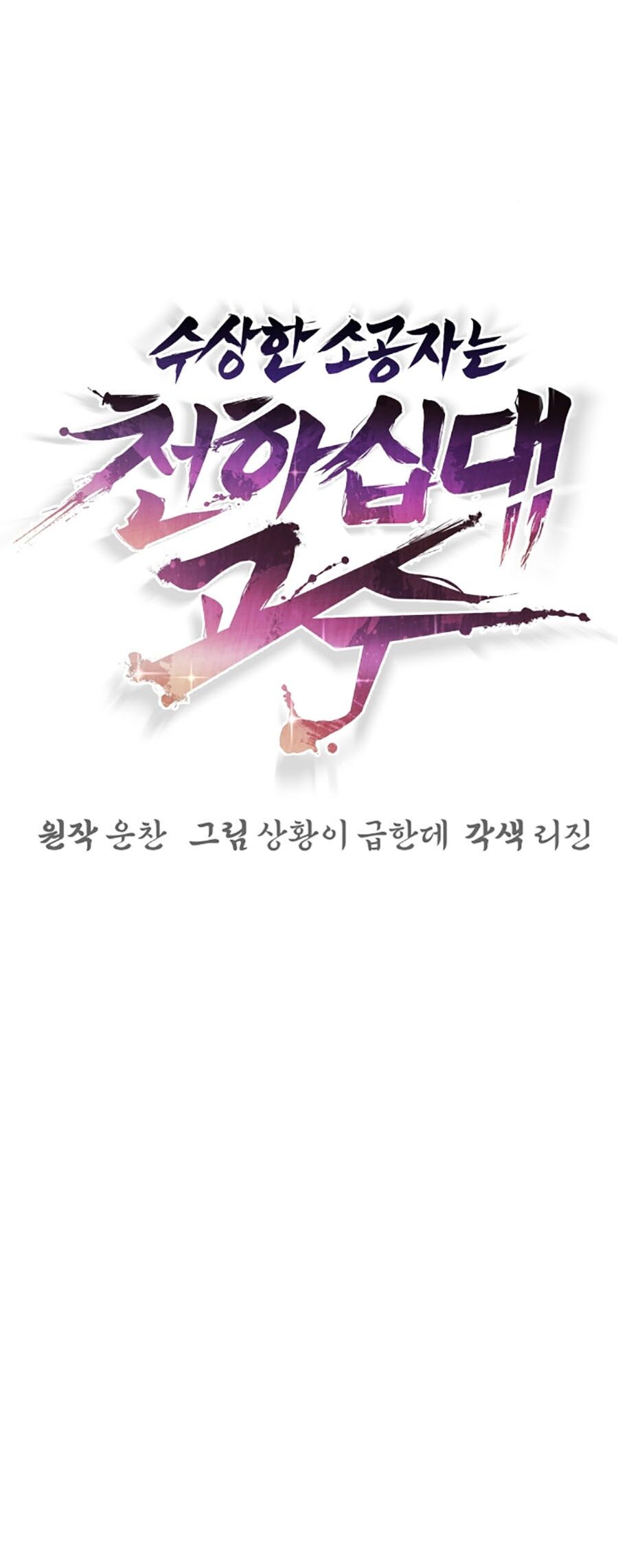 Tiểu Tử Đáng Ngờ Lại Là Cao Thủ Chapter 13 - Trang 2