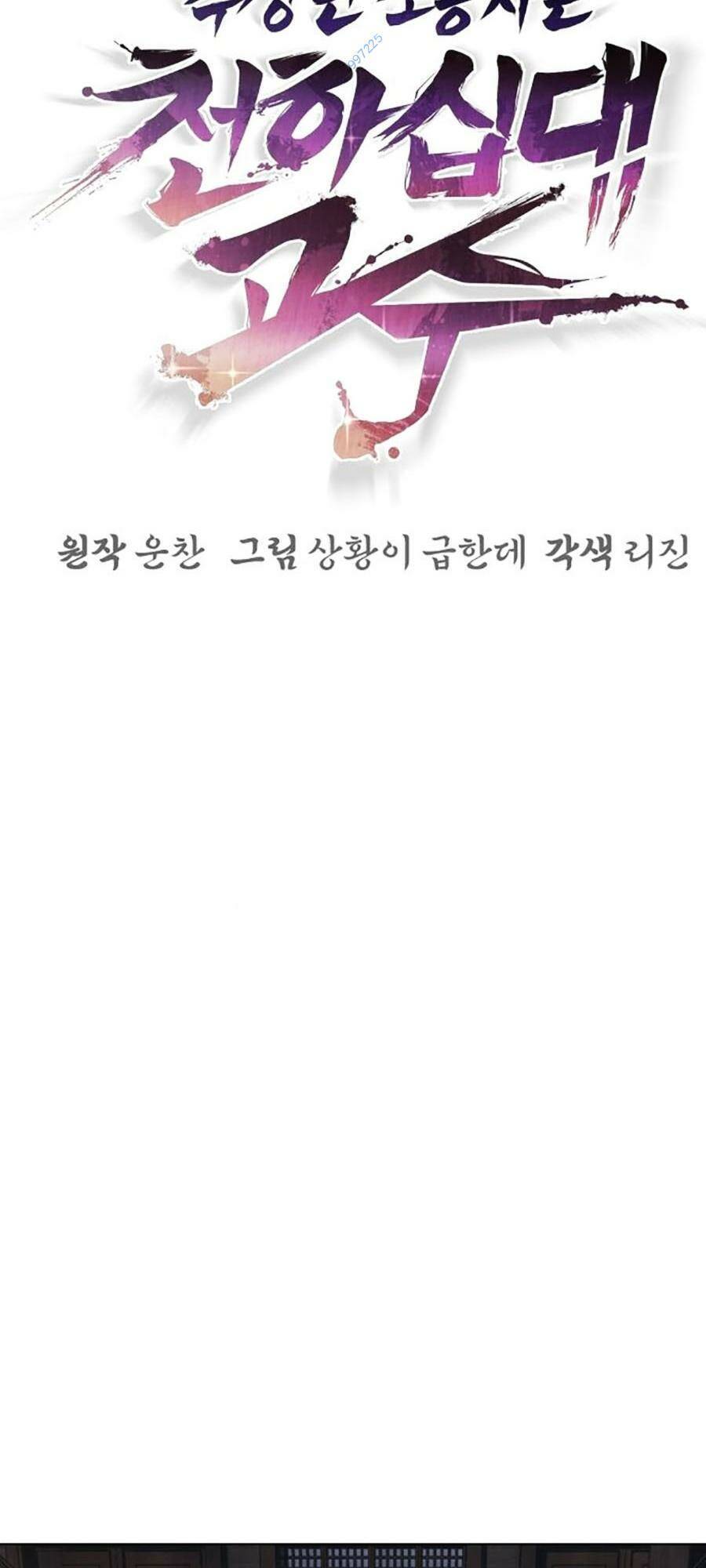 Tiểu Tử Đáng Ngờ Lại Là Cao Thủ Chapter 26 - Trang 2