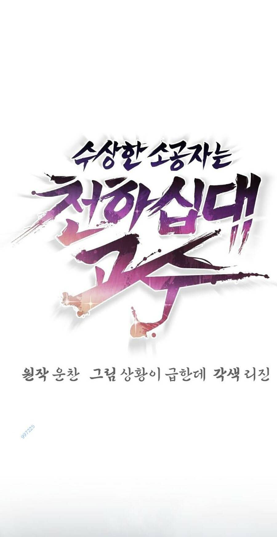 Tiểu Tử Đáng Ngờ Lại Là Cao Thủ Chapter 28 - Trang 2