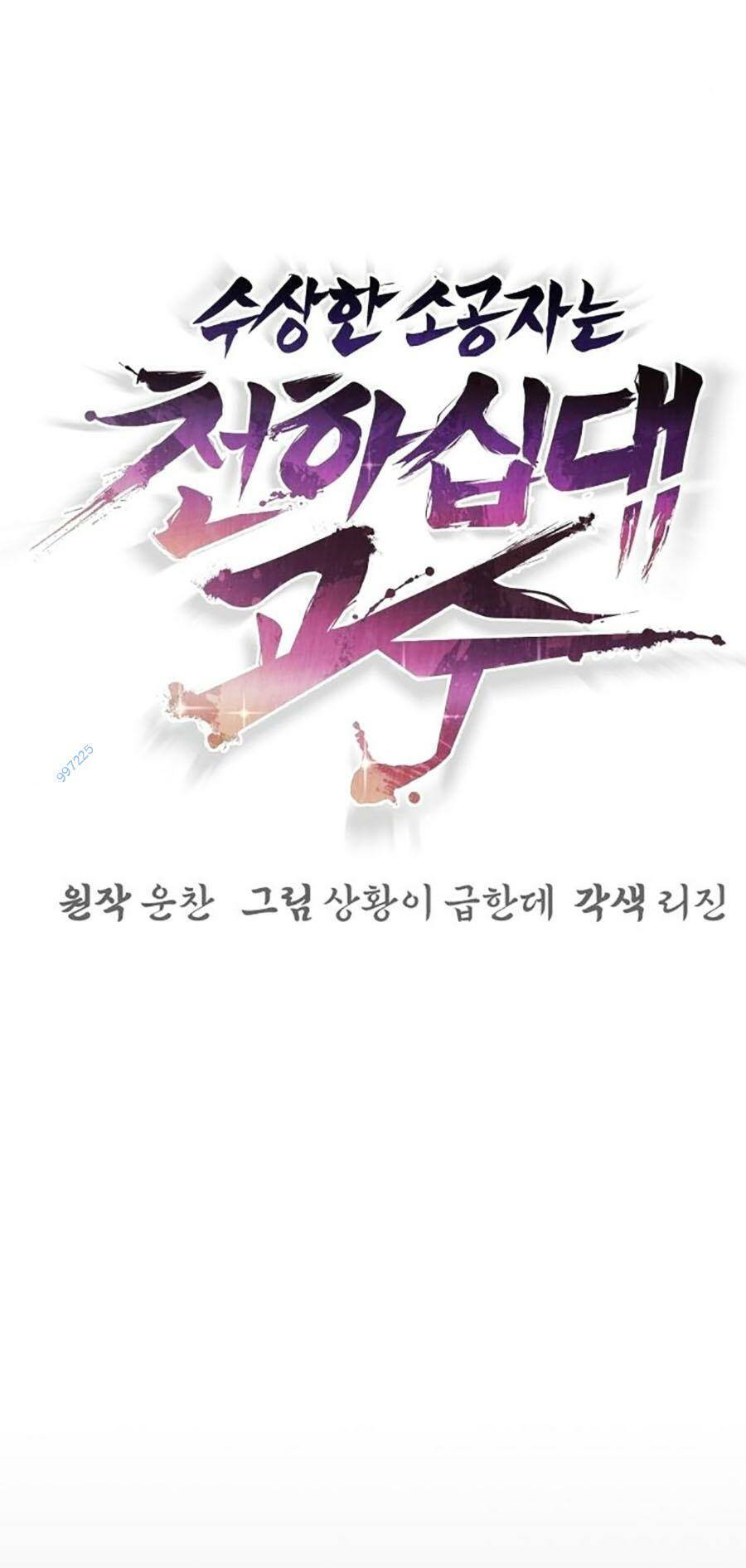 Tiểu Tử Đáng Ngờ Lại Là Cao Thủ Chapter 30 - Trang 2