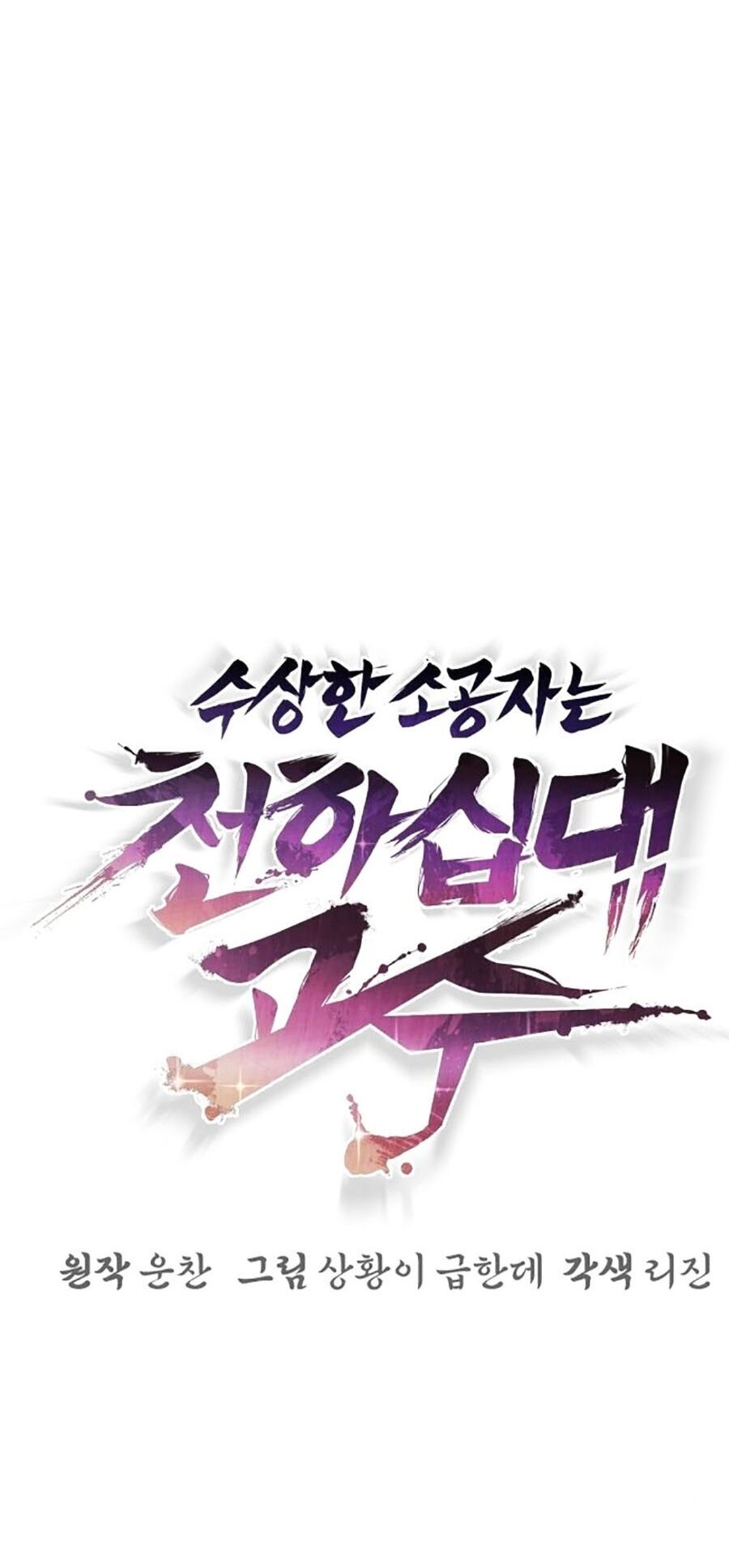 Tiểu Tử Đáng Ngờ Lại Là Cao Thủ Chapter 32 - Trang 2