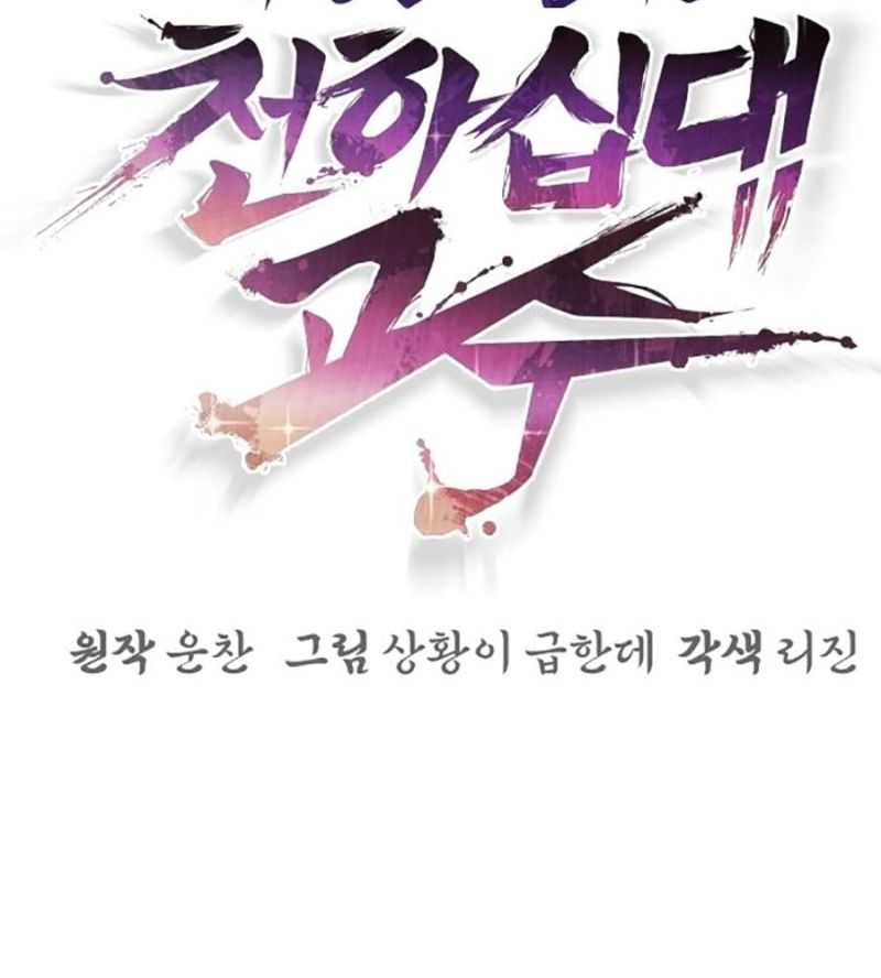 Tiểu Tử Đáng Ngờ Lại Là Cao Thủ Chapter 44 - Trang 2