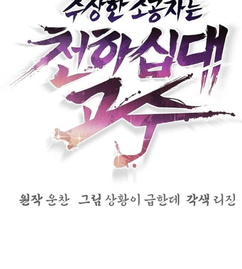 Tiểu Tử Đáng Ngờ Lại Là Cao Thủ Chapter 47 - Trang 2