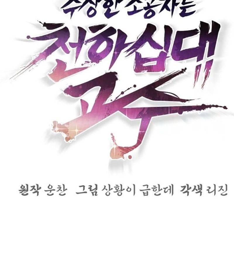 Tiểu Tử Đáng Ngờ Lại Là Cao Thủ Chapter 48 - Trang 2