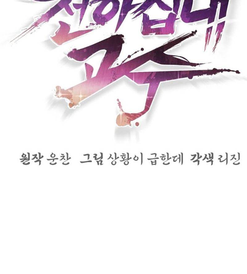 Tiểu Tử Đáng Ngờ Lại Là Cao Thủ Chapter 51 - Trang 2