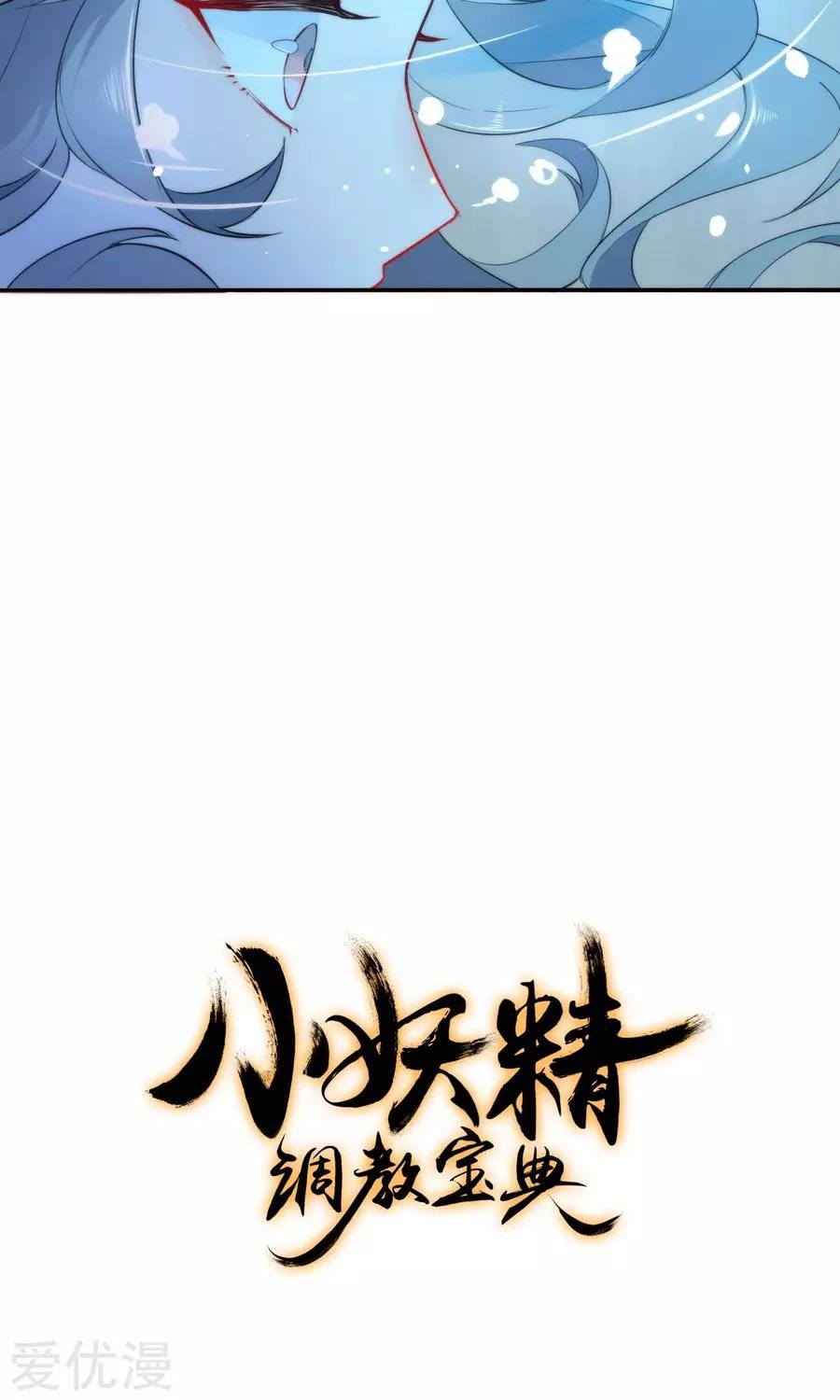 Tiểu Yêu Tinh Điều Giáo Bảo Điển Chapter 8 - Trang 2