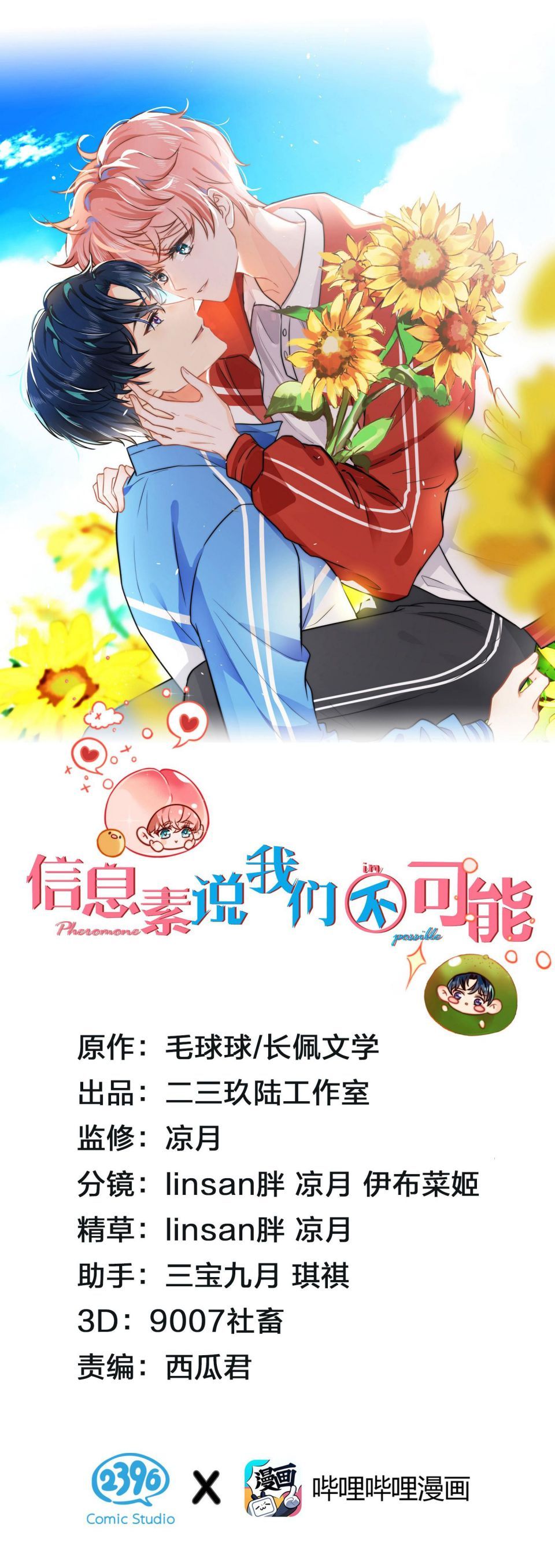 Tin Tức Tố Nói Chúng Ta Không Có Khả Năng Chapter 13 - Trang 2