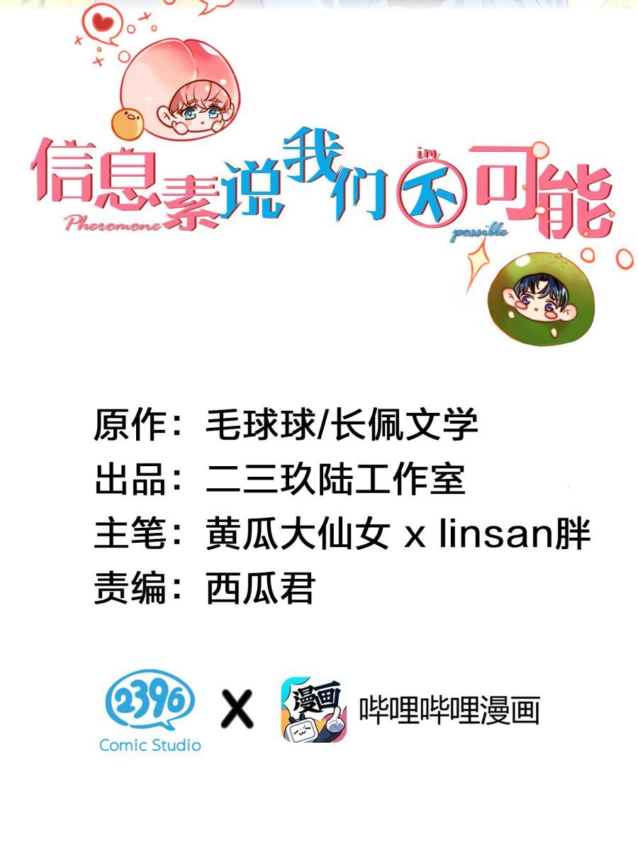 Tin Tức Tố Nói Chúng Ta Không Có Khả Năng Chapter 19.5 - Trang 2
