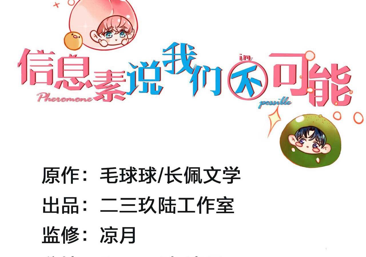 Tin Tức Tố Nói Chúng Ta Không Có Khả Năng Chapter 23 - Trang 2