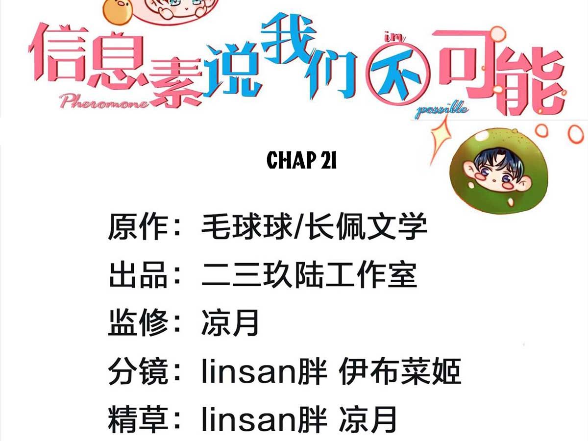 Tin Tức Tố Nói Chúng Ta Không Có Khả Năng Chapter 24 - Trang 2