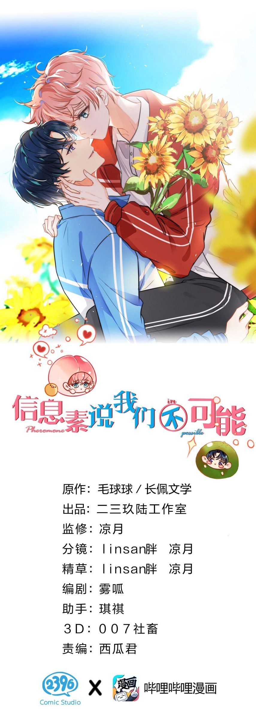 Tin Tức Tố Nói Chúng Ta Không Có Khả Năng Chapter 37 - Trang 2