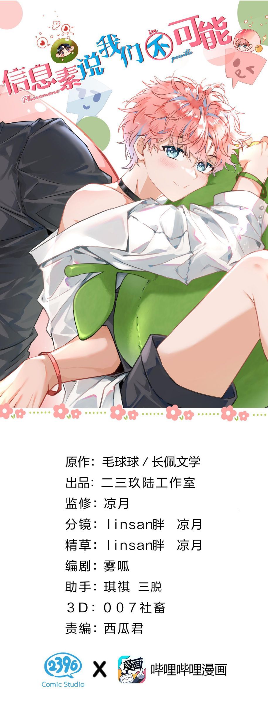 Tin Tức Tố Nói Chúng Ta Không Có Khả Năng Chapter 43 - Trang 2