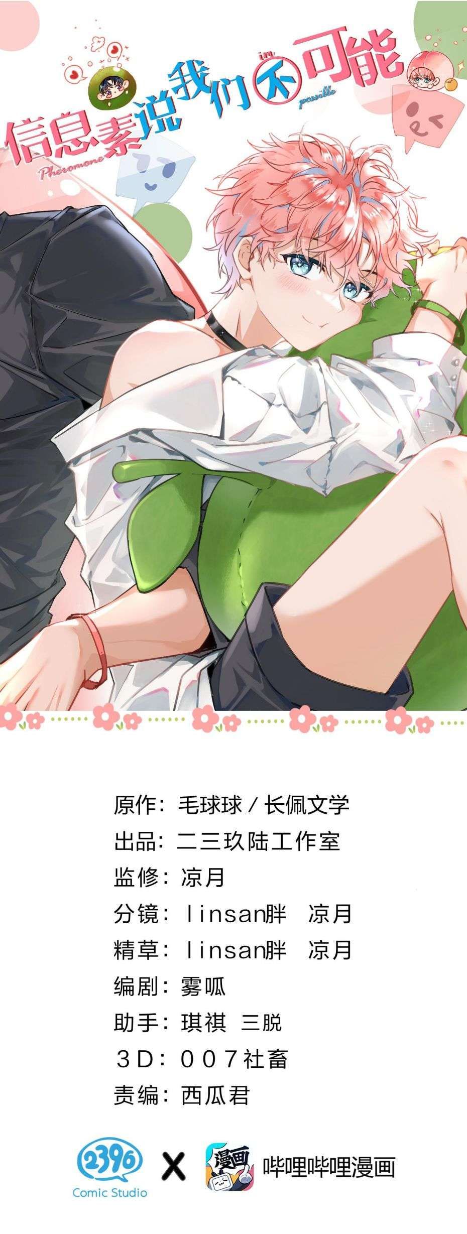 Tin Tức Tố Nói Chúng Ta Không Có Khả Năng Chapter 45 - Trang 2