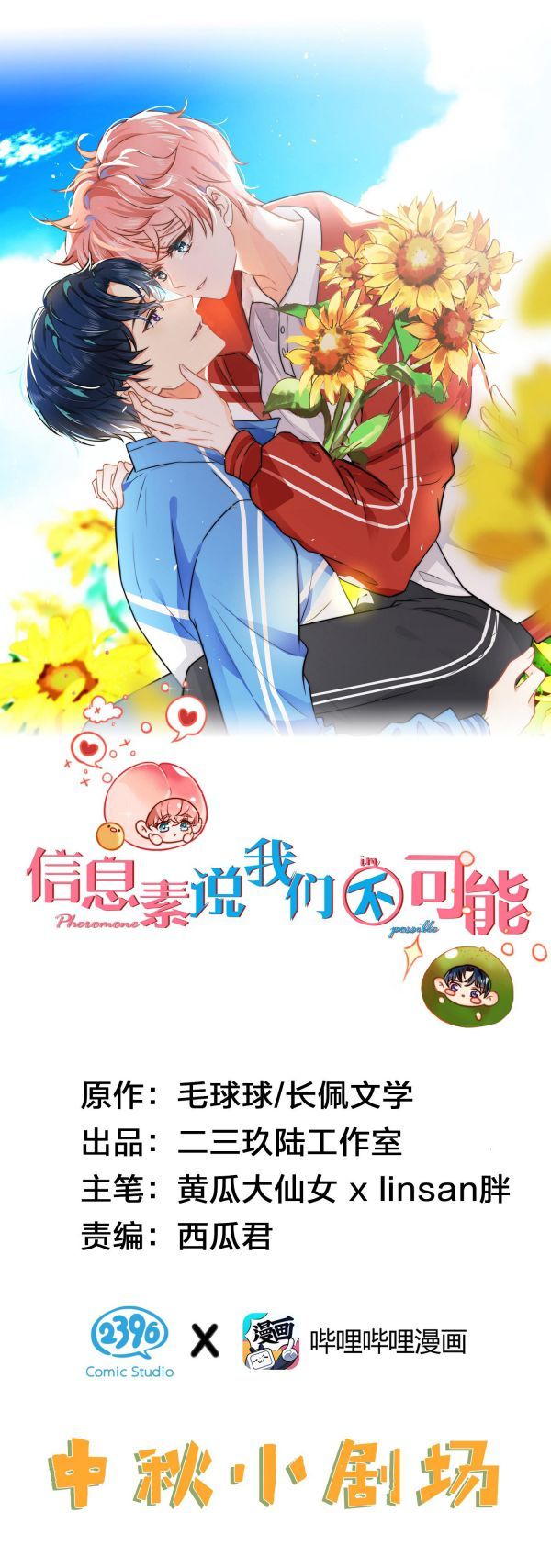 Tin Tức Tố Nói Chúng Ta Không Có Khả Năng Chapter 6.5 - Trang 2