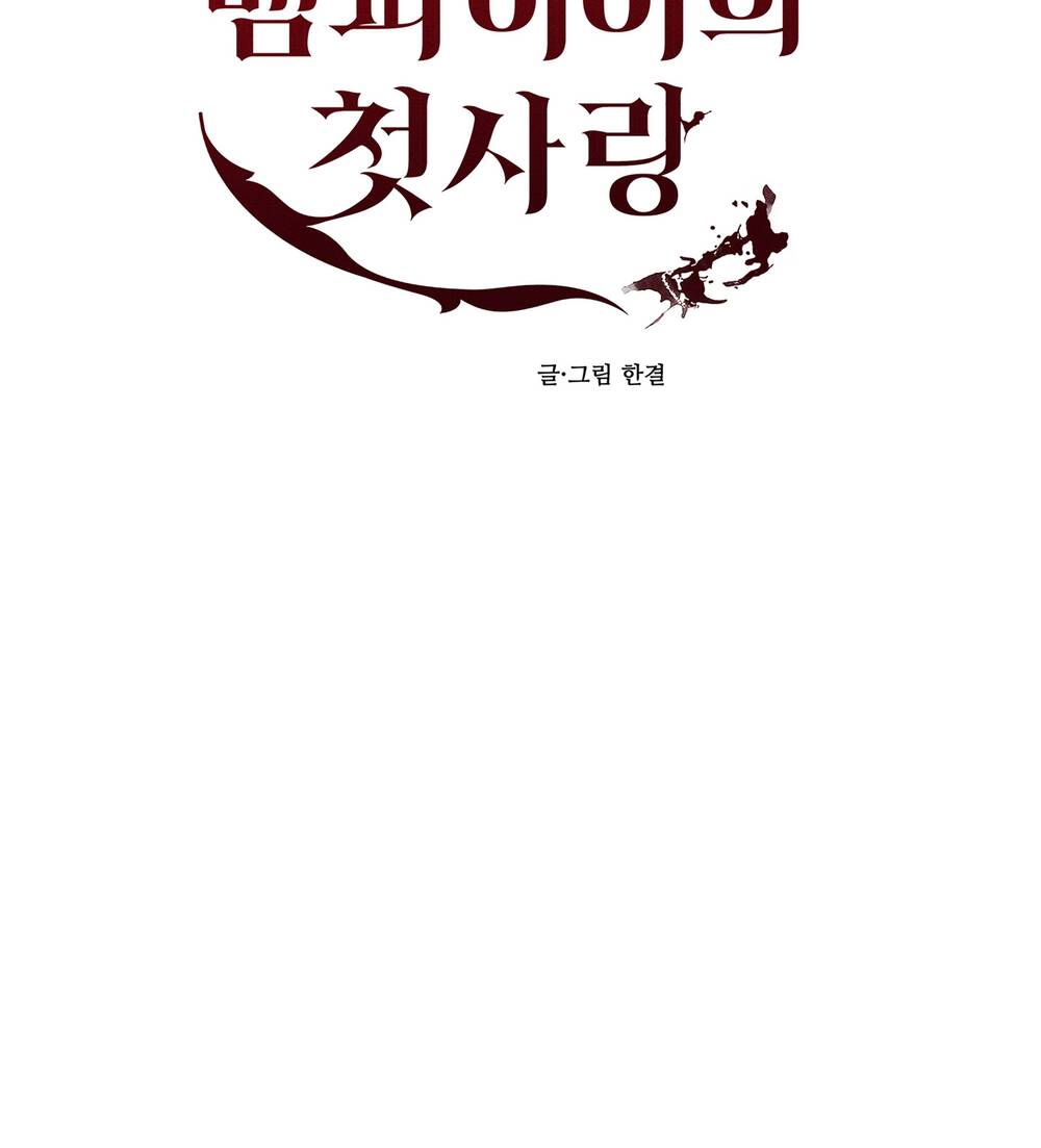 Tình Đầu Của Ma Cà Rồng Chapter 24.1 - Trang 2