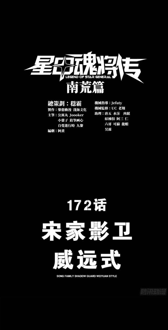 Tinh Giáp Hồn Tướng Chapter 172 - Trang 2