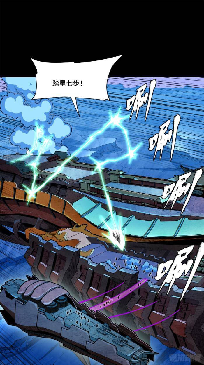 Tinh Giáp Hồn Tướng Chapter 221 - Trang 2