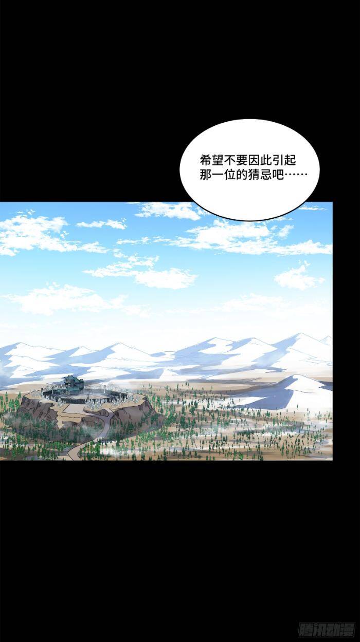 Tinh Giáp Hồn Tướng Chapter 221 - Trang 2