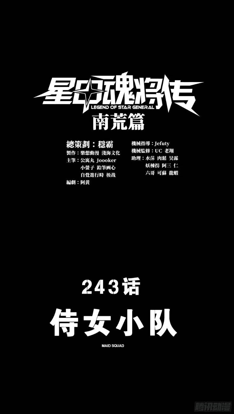 Tinh Giáp Hồn Tướng Chapter 243 - Trang 2