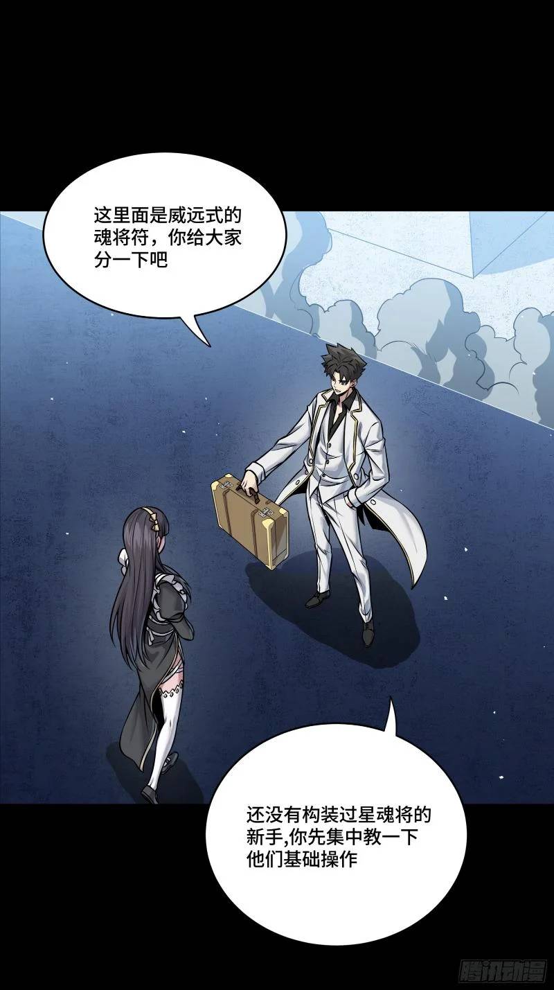 Tinh Giáp Hồn Tướng Chapter 243 - Trang 2