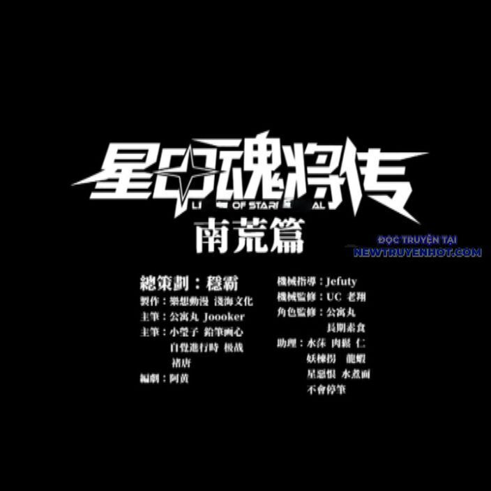 Tinh Giáp Hồn Tướng Chapter 262.1 - Trang 2