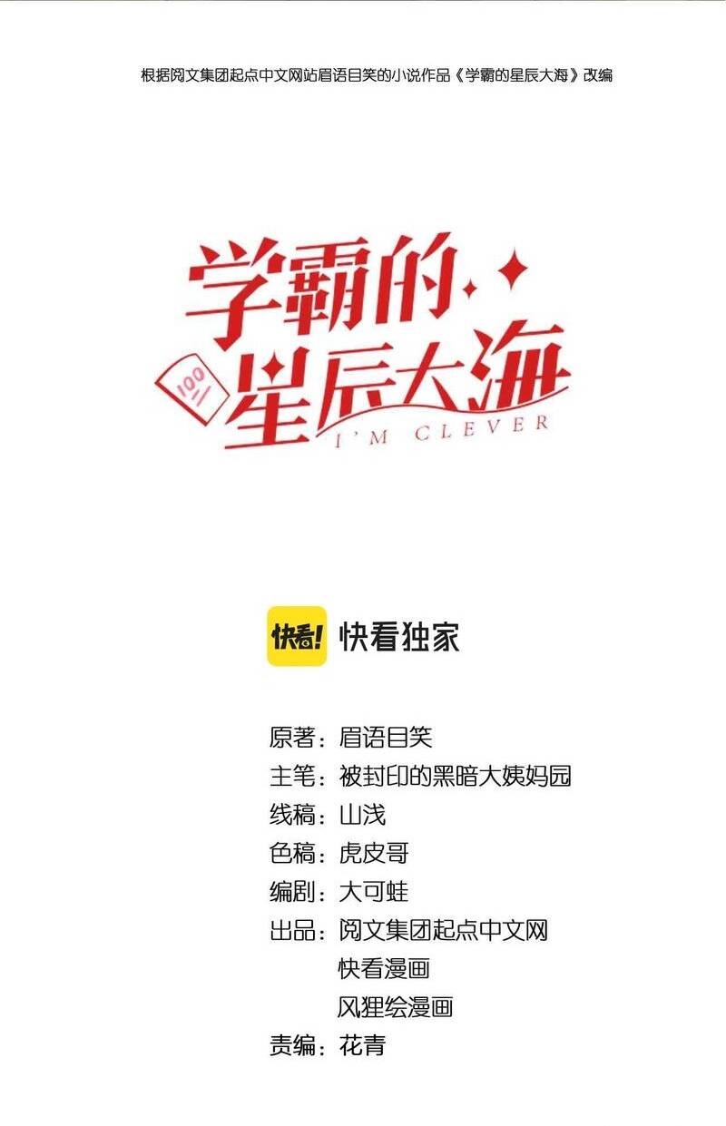 Tinh Thần Đại Hải Của Học Bá Chapter 100 - Trang 2