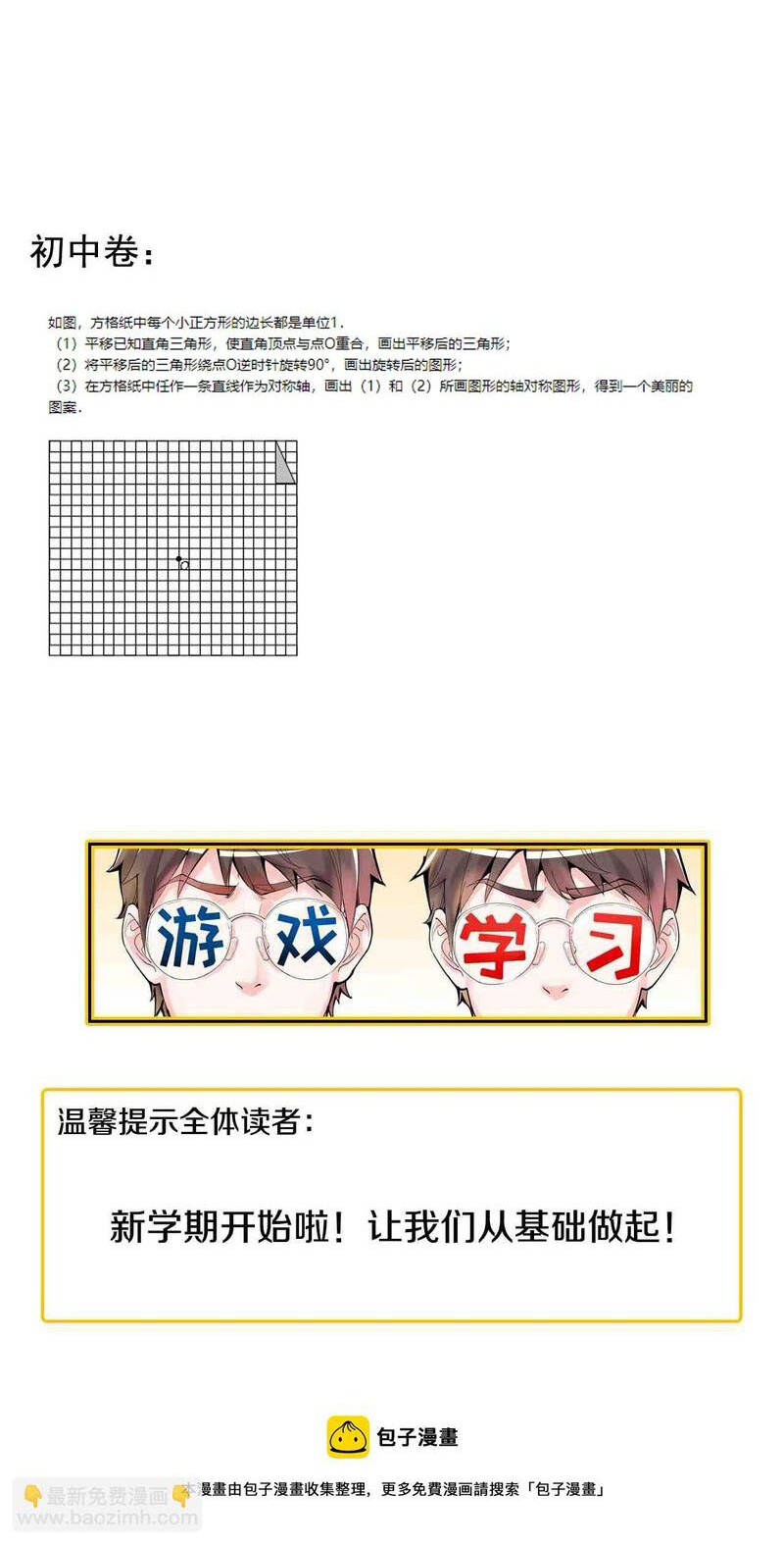 Tinh Thần Đại Hải Của Học Bá Chapter 100 - Trang 2