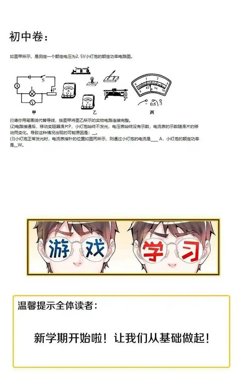 Tinh Thần Đại Hải Của Học Bá Chapter 102 - Trang 2