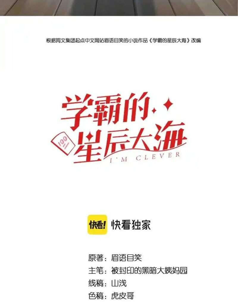 Tinh Thần Đại Hải Của Học Bá Chapter 103 - Trang 2