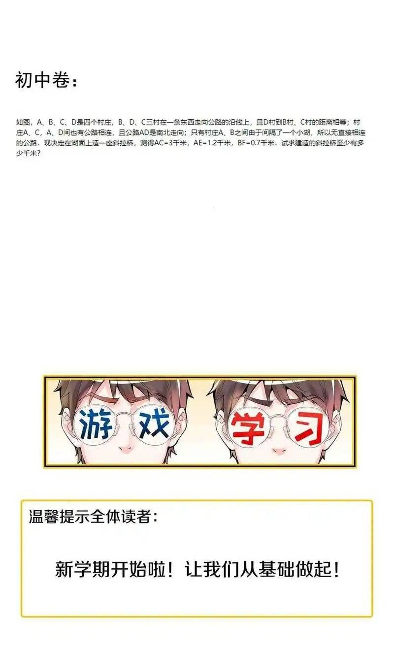 Tinh Thần Đại Hải Của Học Bá Chapter 103 - Trang 2