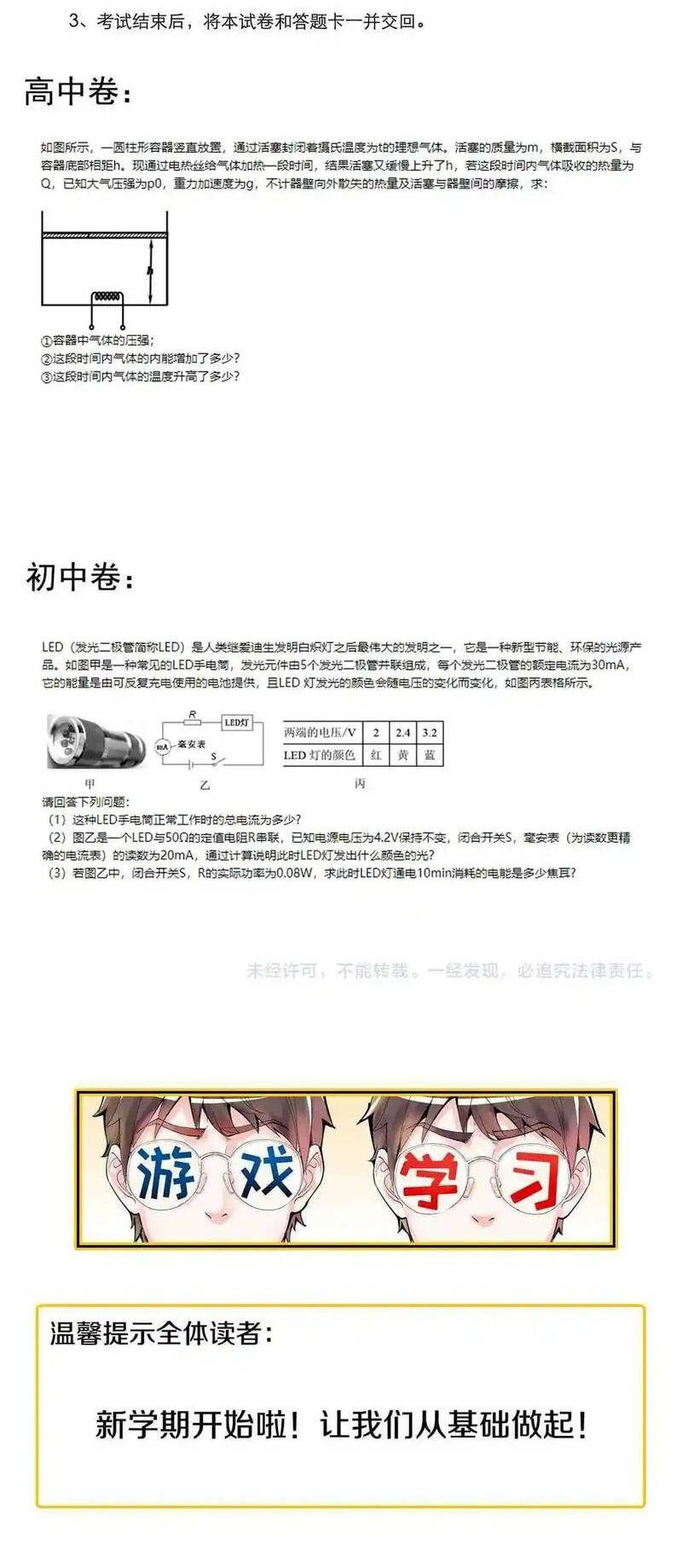 Tinh Thần Đại Hải Của Học Bá Chapter 105 - Trang 2