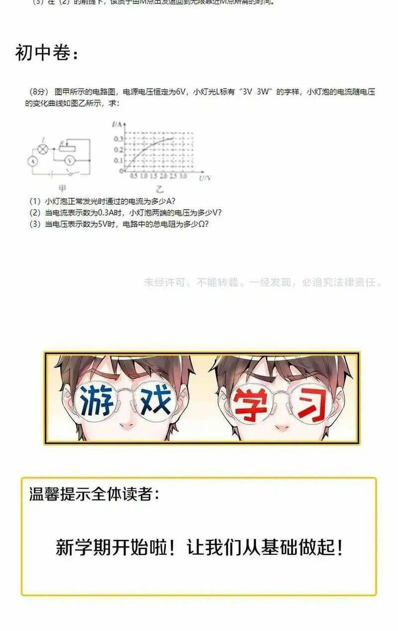 Tinh Thần Đại Hải Của Học Bá Chapter 106 - Trang 2