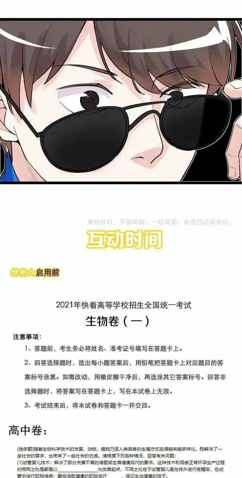 Tinh Thần Đại Hải Của Học Bá Chapter 107 - Trang 2