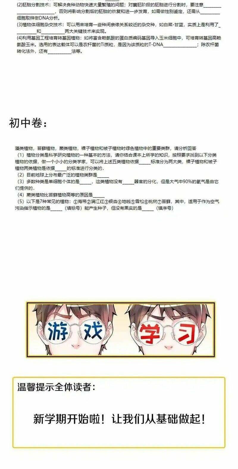 Tinh Thần Đại Hải Của Học Bá Chapter 107 - Trang 2