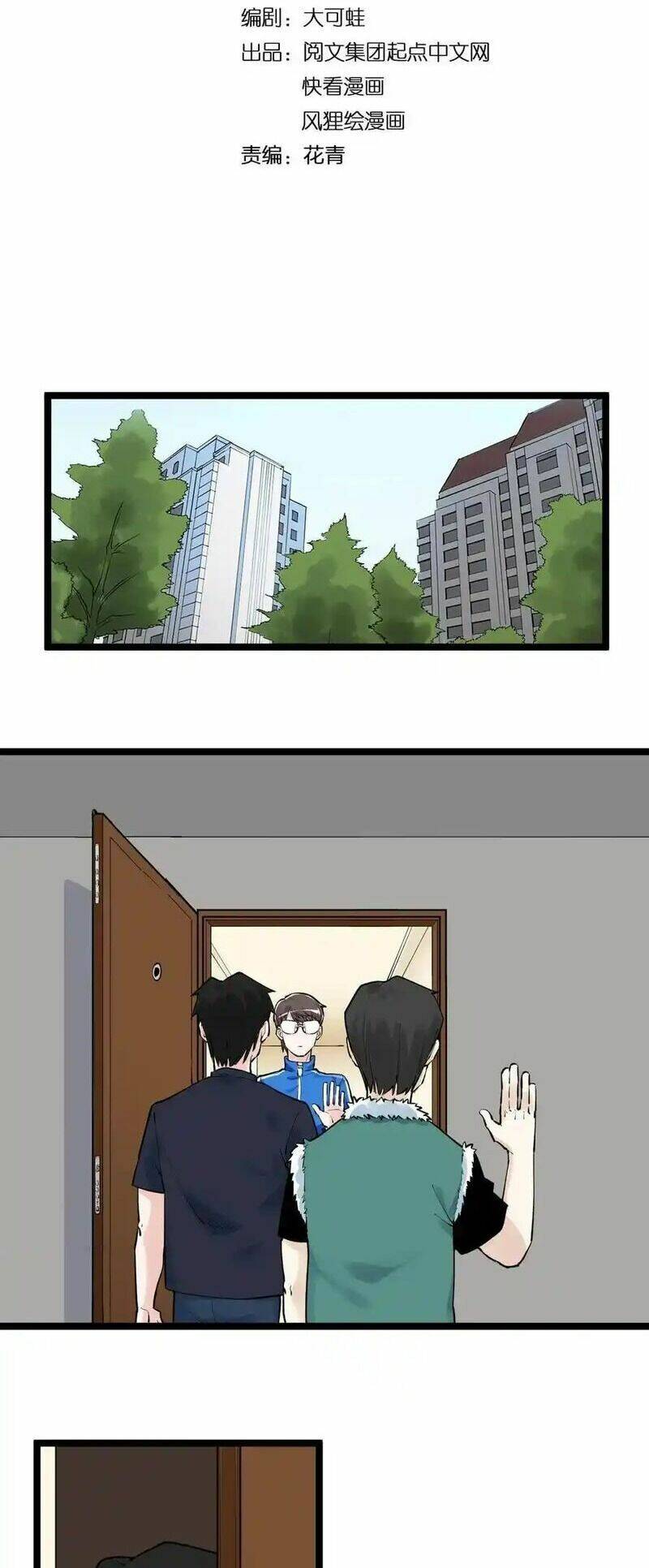 Tinh Thần Đại Hải Của Học Bá Chapter 109 - Trang 2