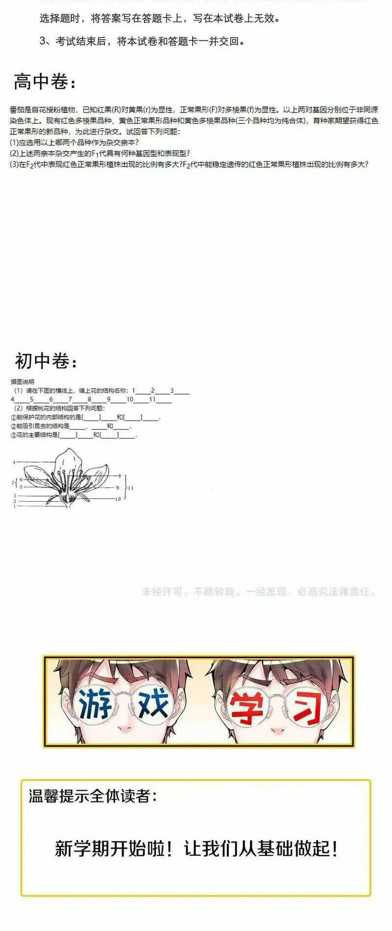 Tinh Thần Đại Hải Của Học Bá Chapter 109 - Trang 2