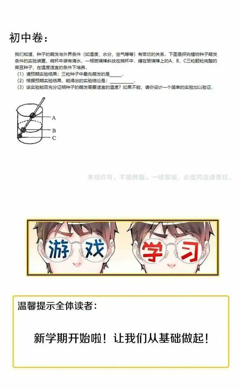 Tinh Thần Đại Hải Của Học Bá Chapter 110 - Trang 2