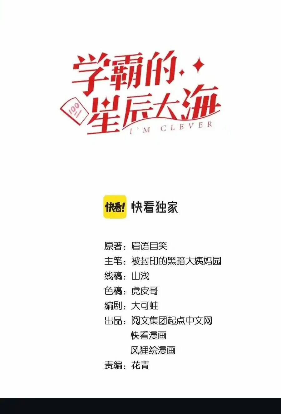 Tinh Thần Đại Hải Của Học Bá Chapter 118 - Trang 2