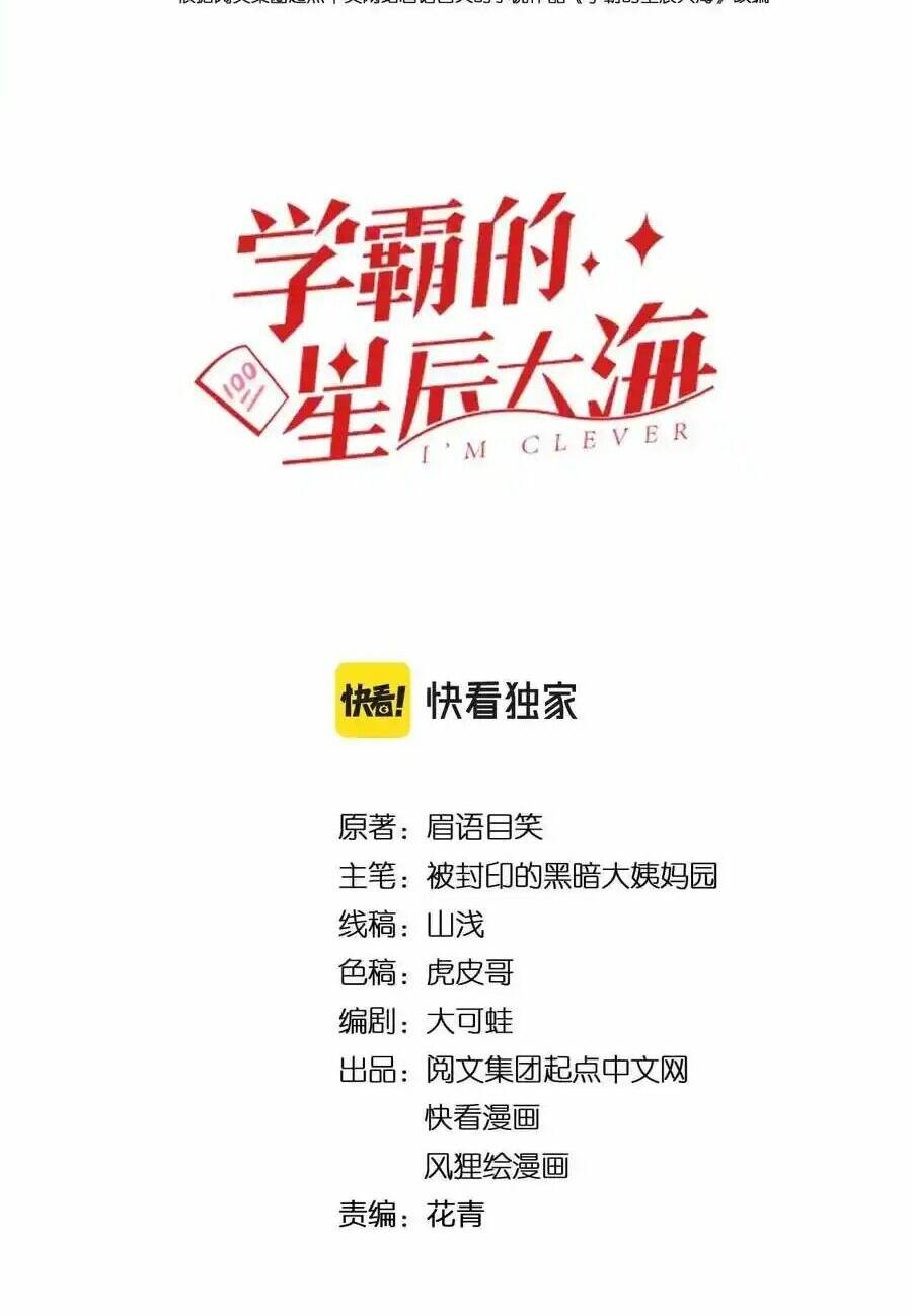 Tinh Thần Đại Hải Của Học Bá Chapter 121 - Trang 2