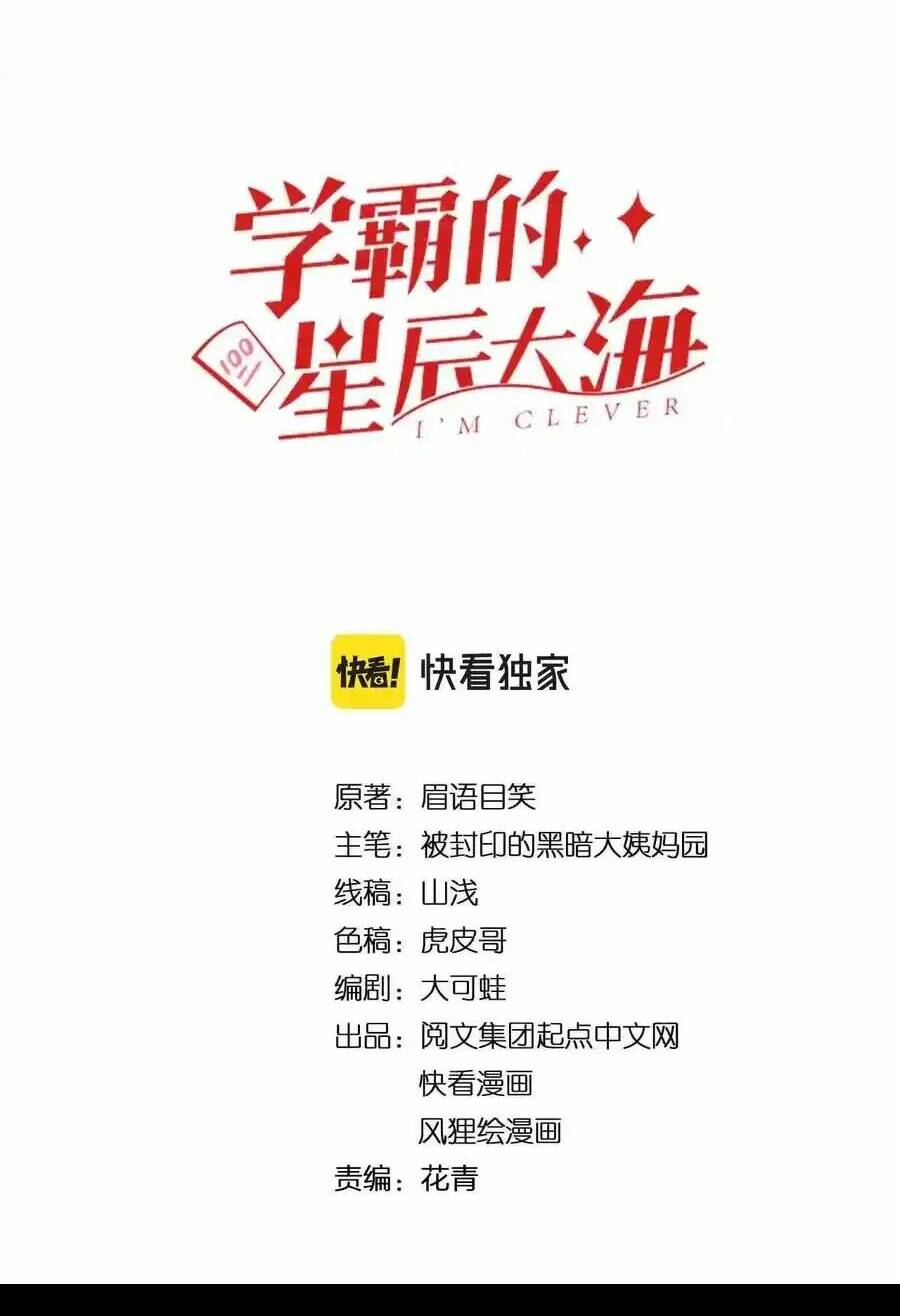 Tinh Thần Đại Hải Của Học Bá Chapter 122 - Trang 2