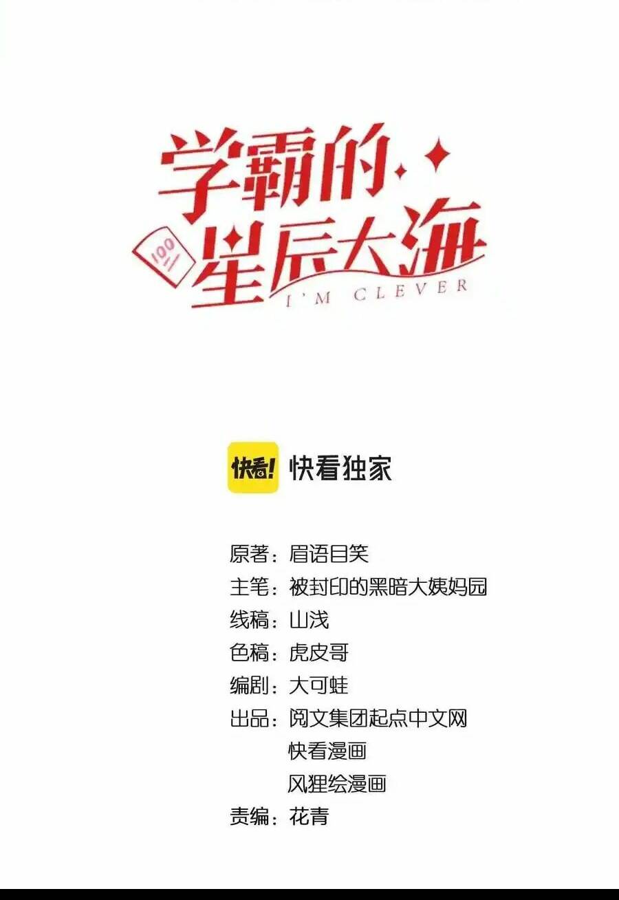 Tinh Thần Đại Hải Của Học Bá Chapter 123 - Trang 2