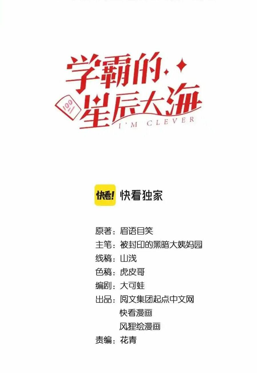 Tinh Thần Đại Hải Của Học Bá Chapter 126 - Trang 2