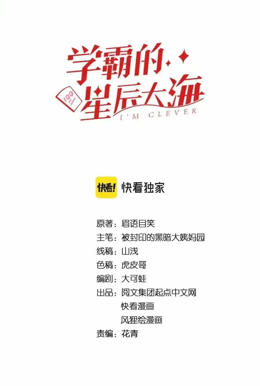 Tinh Thần Đại Hải Của Học Bá Chapter 130 - Trang 2