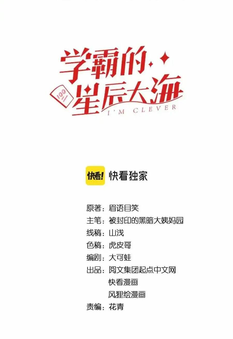 Tinh Thần Đại Hải Của Học Bá Chapter 137 - Trang 2