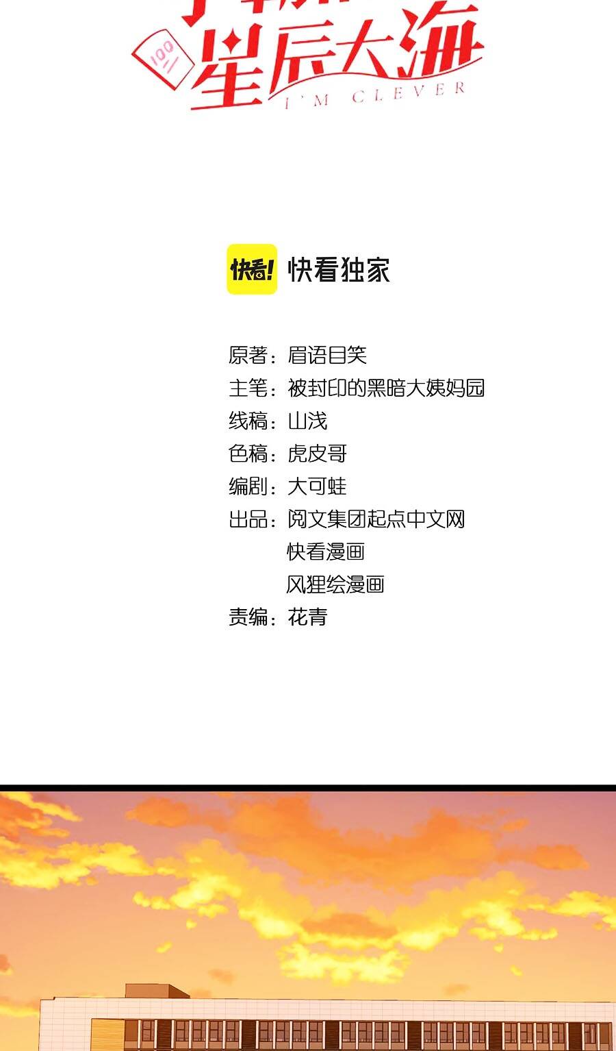 Tinh Thần Đại Hải Của Học Bá Chapter 154 - Trang 2